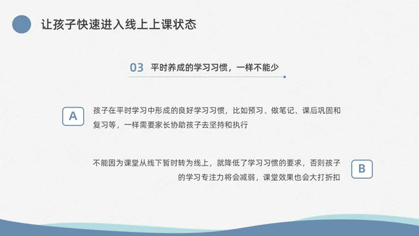 蓝色水彩简约商务疫情开学家长会PPT课件