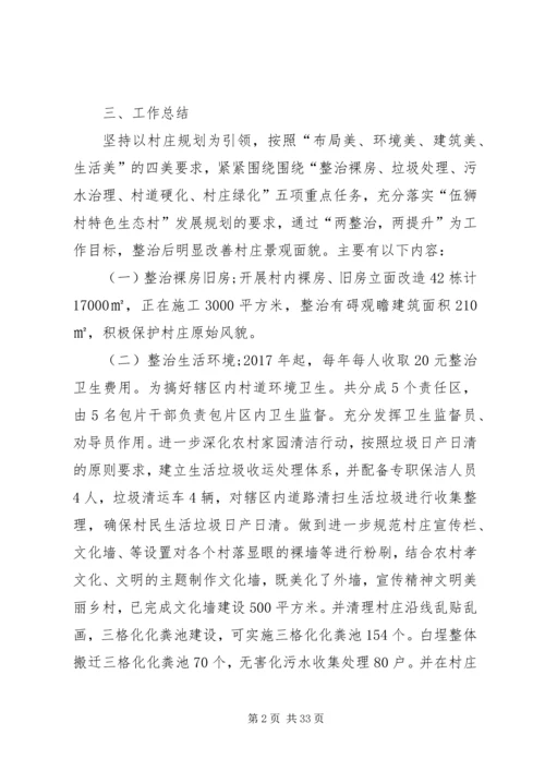 共建美丽乡村工作总结.docx