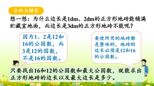 4.约分 （课件）-数学人教版五年级下册(共62张PPT)