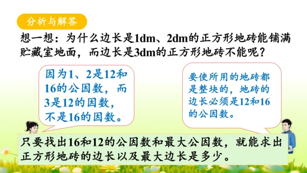 4.约分 （课件）-数学人教版五年级下册(共62张PPT)