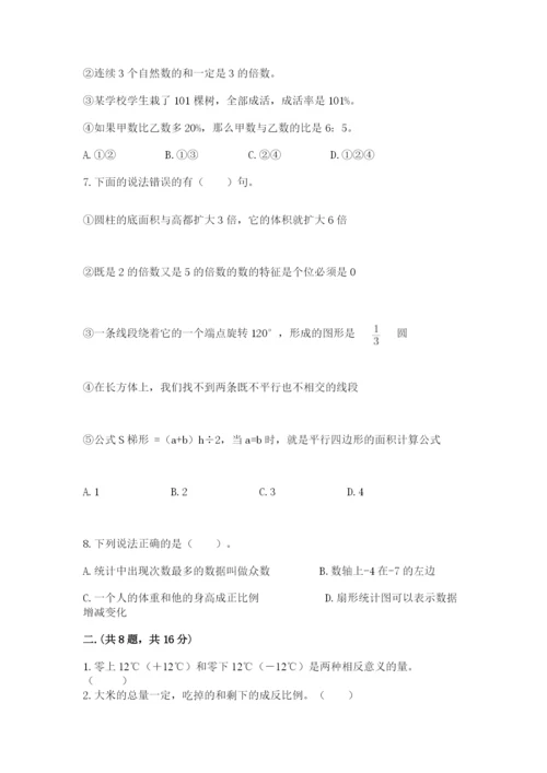 西师大版六年级数学下学期期末测试题及参考答案【培优a卷】.docx