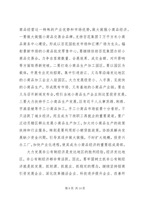 创优发展工业经济讲话.docx