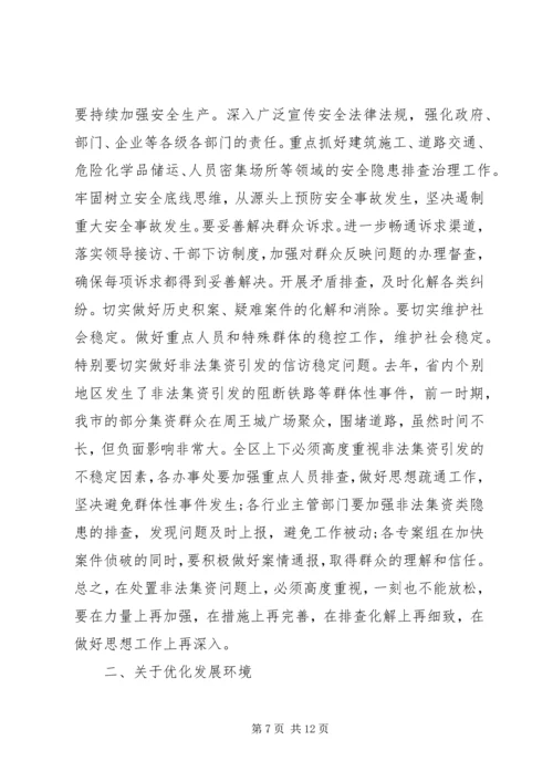 区政府全体(扩大)会议暨廉政工作会议个人讲话范文.docx