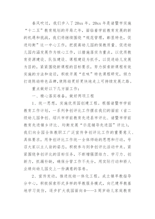 2024年最新幼儿园园务工作计划范文.docx