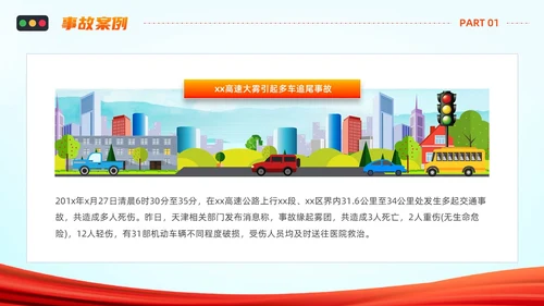 橙色蓝色简约卡通驾驶员交通安全培训PPT模板全国交通安全日