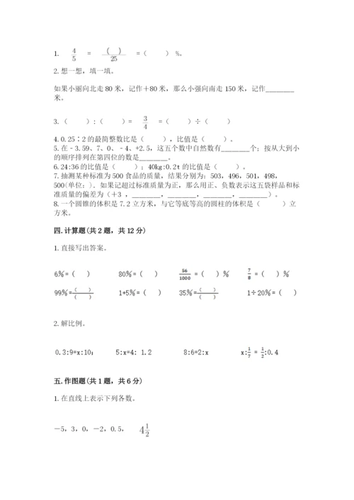 小学六年级下册数学期末卷附答案（模拟题）.docx