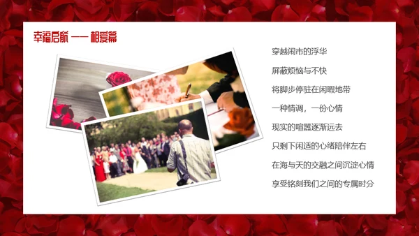 浪漫七夕与你相遇爱情表白通用PPT