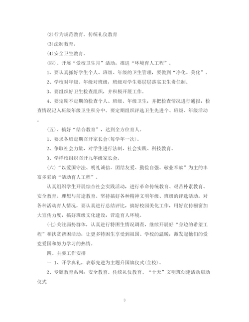 精编之初中德育班主任工作计划范文.docx