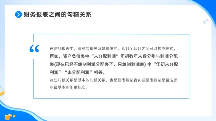 蓝色简约插画风非财务人员财务知识培训PPT财务工作