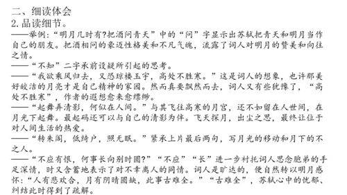 14  诗词三首 《酬乐天扬州初逢席上见赠》《水调歌头》 课件（共25张PPT）