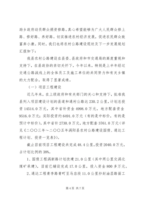 县政协提案办理情况汇报.docx