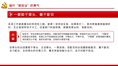 新时代党员干部要敢于担当党课PPT模板
