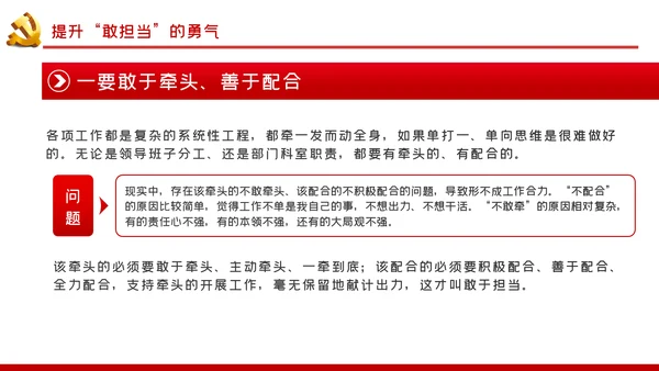 新时代党员干部要敢于担当党课PPT模板