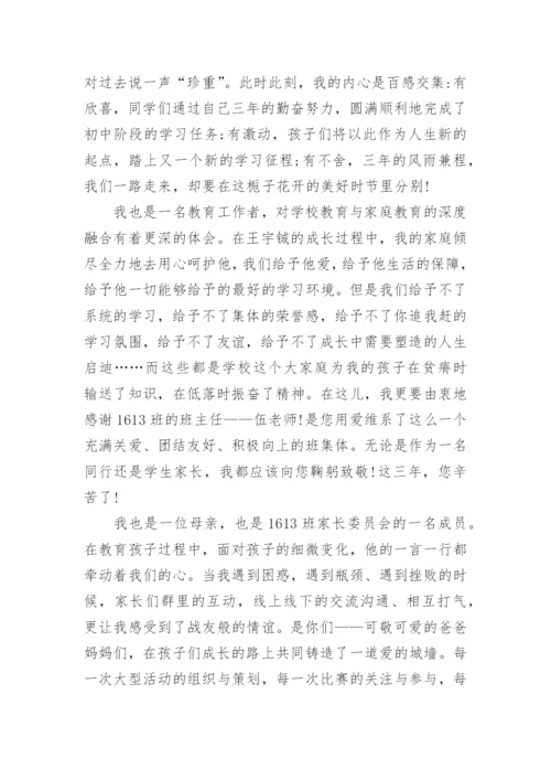 六年级毕业典礼家长代表发言稿.docx