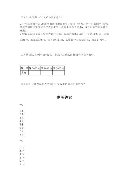 苏教版六年级数学小升初试卷附参考答案（轻巧夺冠）.docx