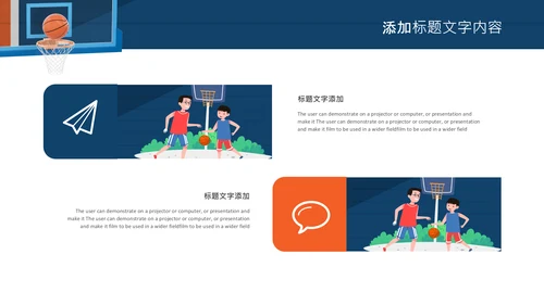 亲子运动篮球比赛运动篮球俱乐部ppt模板
