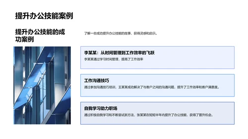 提高办公效率PPT模板