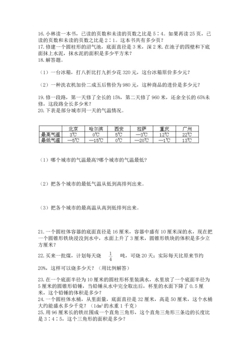 六年级小升初数学应用题50道及答案（典优）.docx