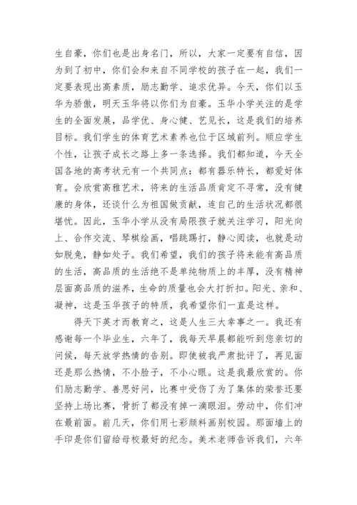 小学校长结业典礼讲话稿（通用8篇）.docx