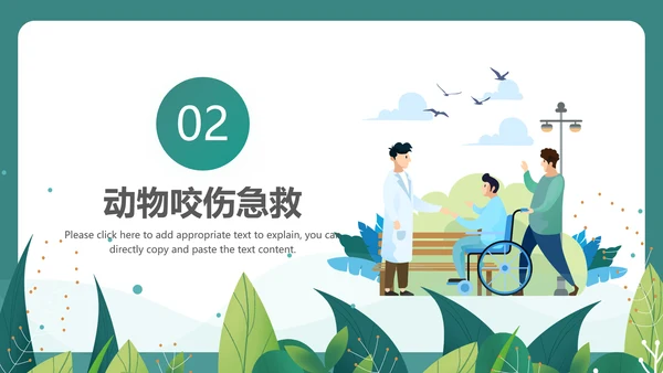 绿植风格日常急救知识PPT课件模板