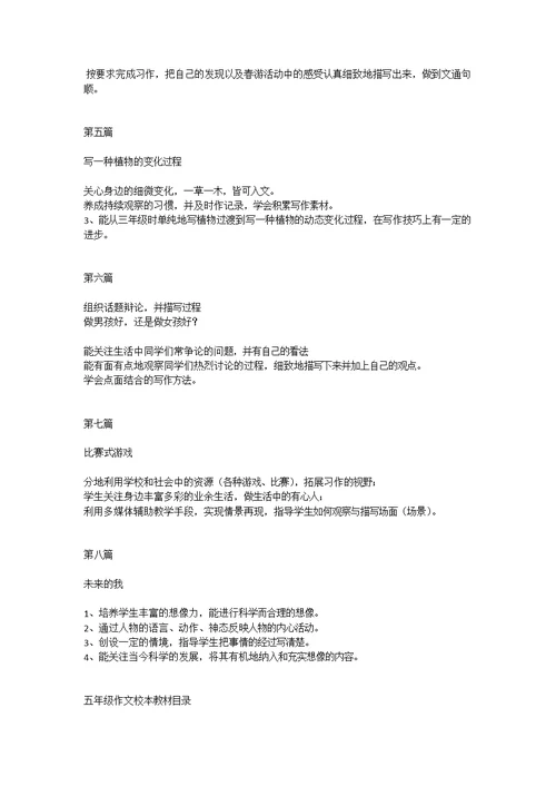 《作文》校本课程开发方案