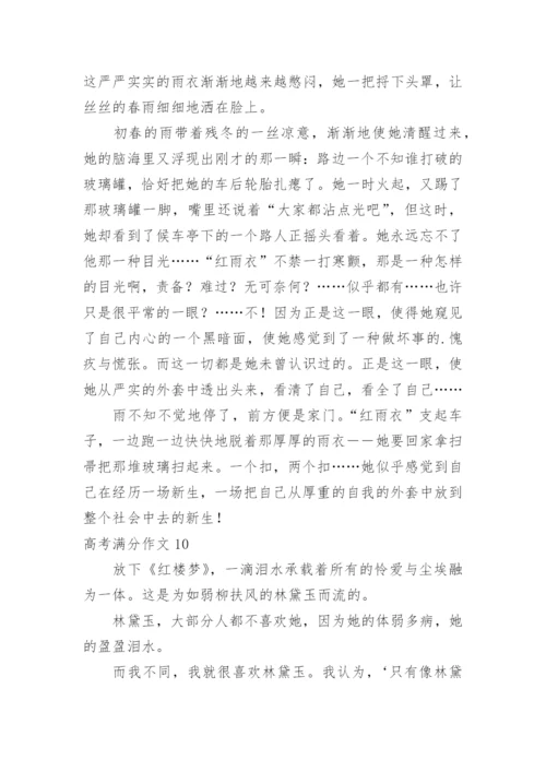 高考满分作文_12.docx