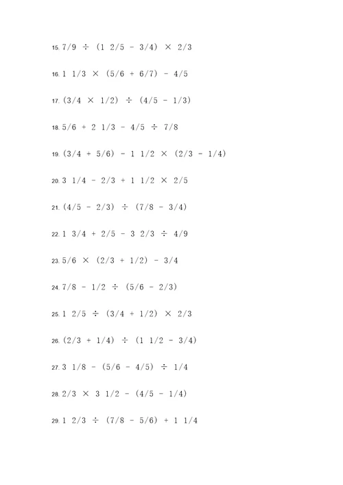 超难分数混合计算题