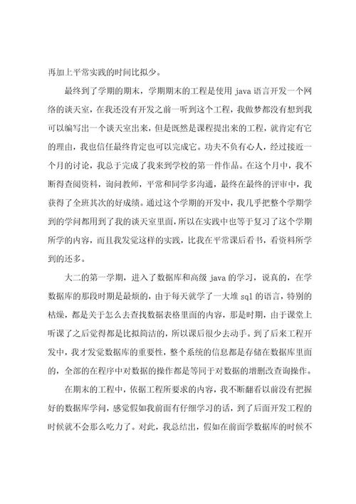 计算机导论学习心得体会范文五篇