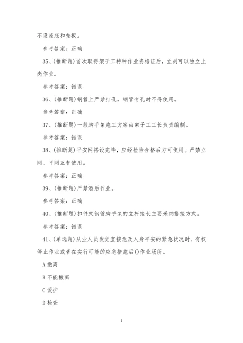 2023年云南省建筑架子工作业证考试练习题.docx