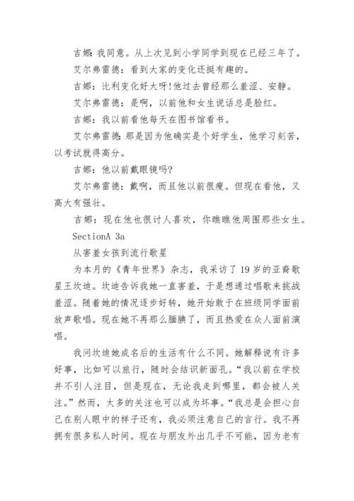 人教版九年级英语课文翻译大全.docx