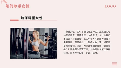 粉色简约尊重女性从心出发PPT模板宣传PPT动态PPT女性健康