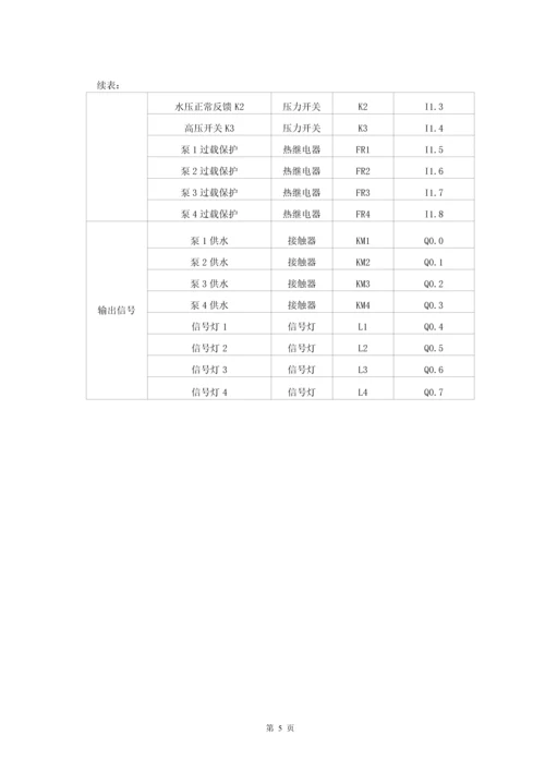 物业供水系统课程设计说明书.docx