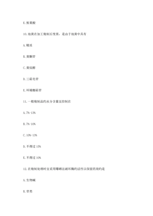 2023年新版执业药师中药学专业知识一模拟试题.docx