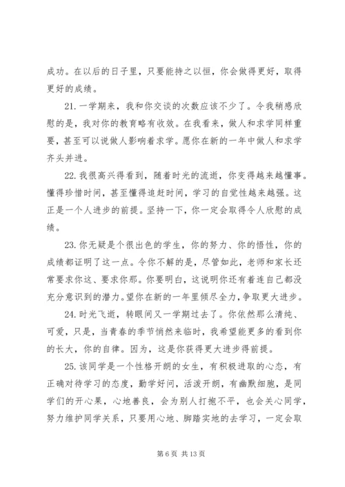 初一学生期末简短评语.docx