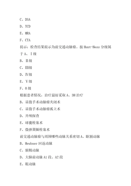 21年外科主治考试题库精选7节