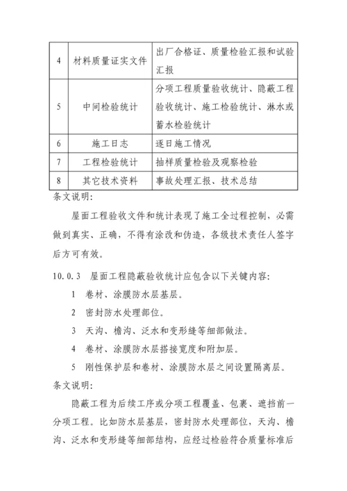 屋面防水验收标准规范.docx