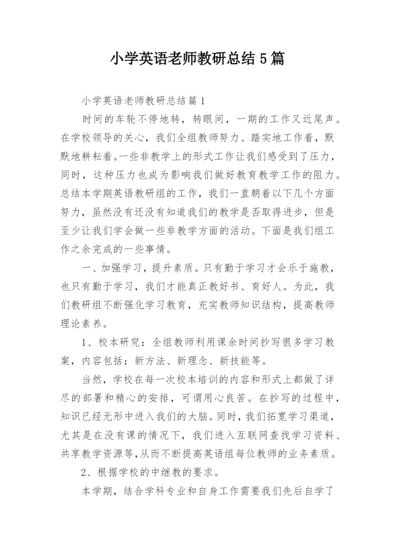 小学英语老师教研总结5篇.docx