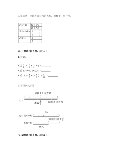 冀教版五年级下册数学第六单元 分数除法 测试卷必考题.docx