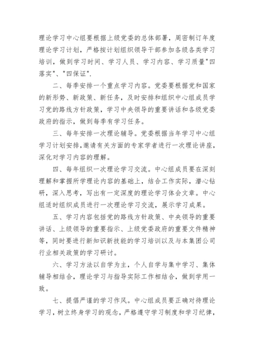 党组理论学习中心组学习制度.docx