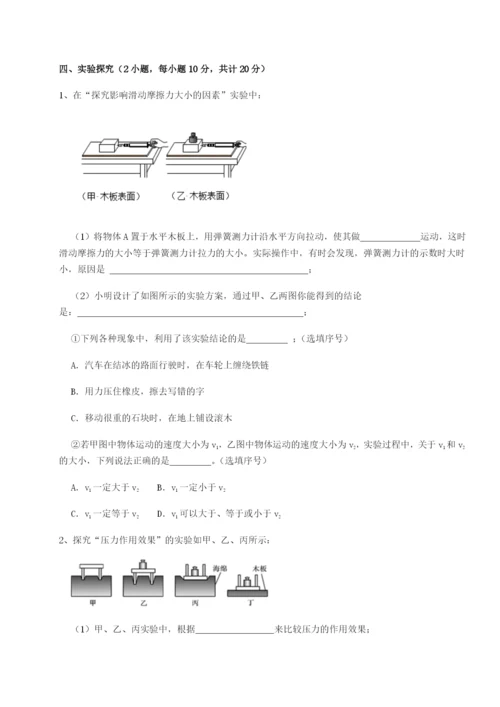 滚动提升练习福建厦门市翔安第一中学物理八年级下册期末考试专题测试试题（解析版）.docx