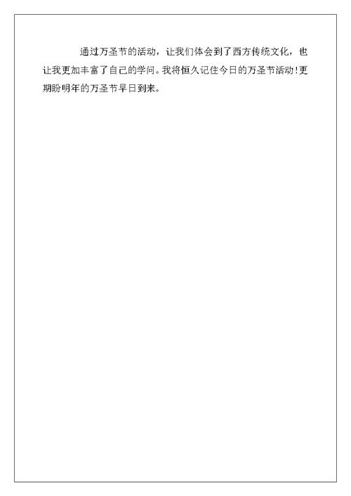2022年关于学校活动的万圣节作文600字