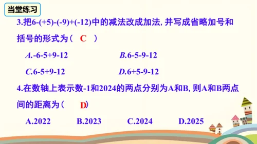 2.1.2.2有理数的加减混合运算  课件（共22张PPT）