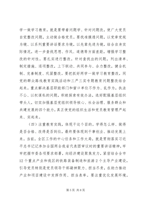 区委书记两学一做教育工作会议讲话.docx