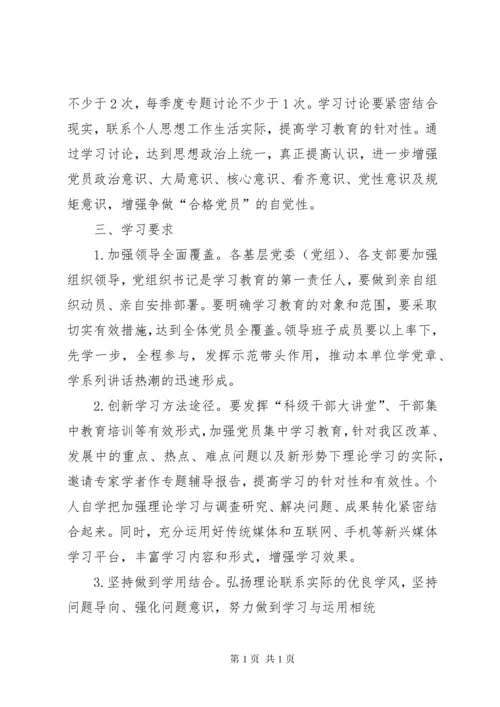 XX年医院两学一做工作计划 (4).docx