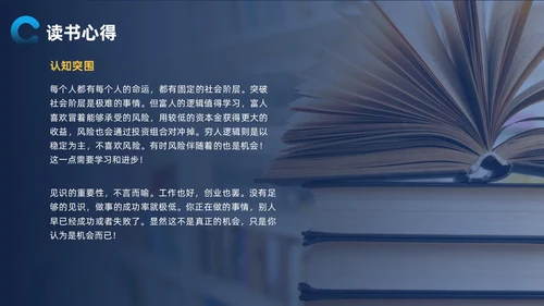 墨蓝简约商务风向上而生读书分享会PPT模板