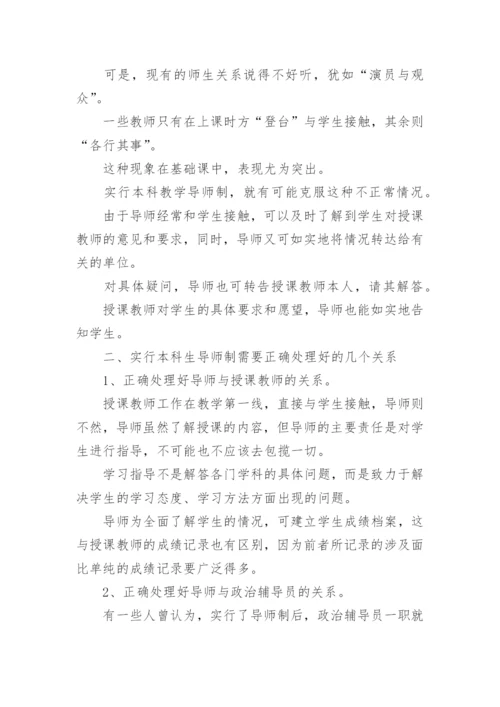 本科生导师制论文.docx