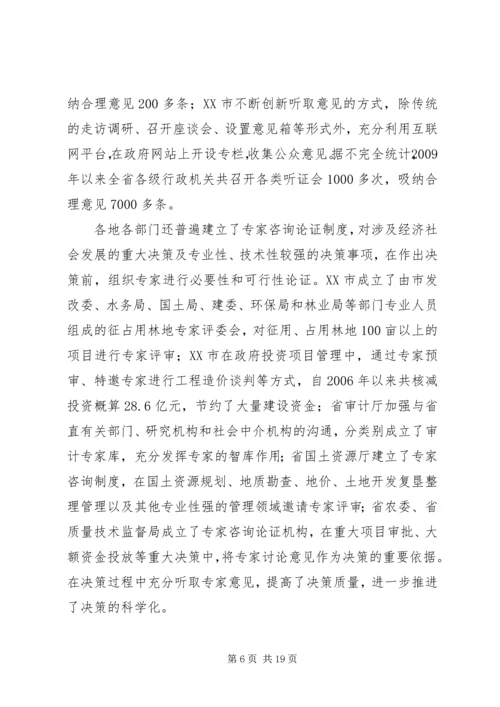 宓建毅副秘书长在全省行政决策机制建设经验交流会上的讲话.docx