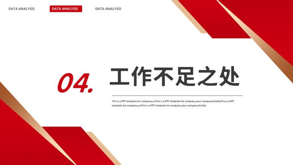 红色年终工作总结汇报模板PPT