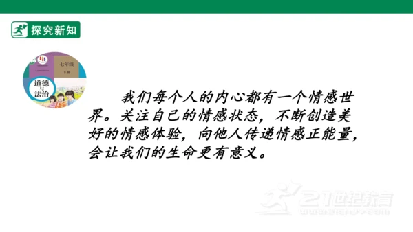 5.1我们的情感世界 课件