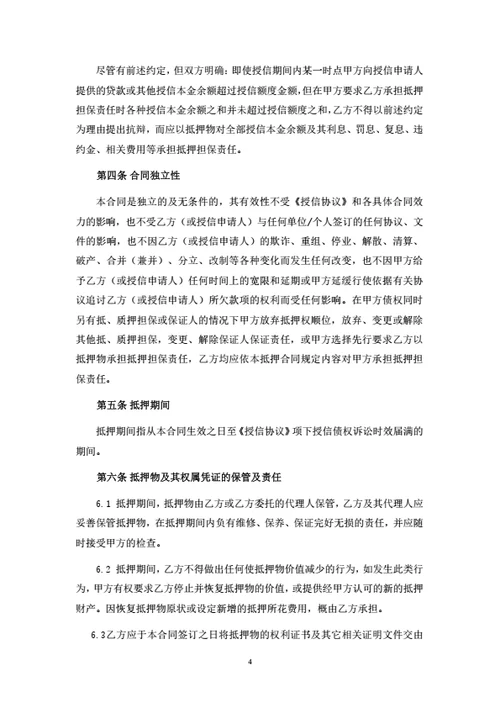 最高额抵押担保合同（律师拟定详细版）
